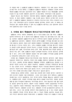 2024년 1학기 중간과제  세상읽기와 논술 윤석열 대통령은 2024년 1월 30일 이태원 참사 특별법에 거부권을 행사하였다. 대통령의 결정에 대한 본인의 입장을 논술하라.-5