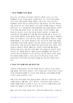 청소년지도방법론 2024년 1학기 중간과제물) 주변 청소년 1명을 선정하여 그 청소년의 학습활동과 관련한 SWOT 분석을 한 다음, 이를 토대로 학습지도방안을 제시하시오-3
