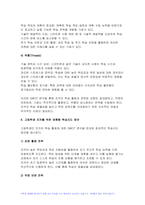 청소년지도방법론 2024년 1학기 중간과제물) 주변 청소년 1명을 선정하여 그 청소년의 학습활동과 관련한 SWOT 분석을 한 다음, 이를 토대로 학습지도방안을 제시하시오-7