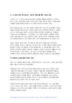 자원봉사론 2024년 1학기 중간과제물) 자원봉사란 무엇을 의미하는지 그 개념적 요소에 대해 기술 현대사회에서 자원봉사가 왜 더 필요하게 되었는지 그 이유 자신이 참여해 본 자원활동에 대해 기술하고 그 활동의 문제점과 개선점을 제시-7