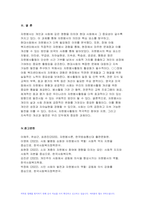 자원봉사론 2024년 1학기 중간과제물) 자원봉사란 무엇을 의미하는지 그 개념적 요소에 대해 기술 현대사회에서 자원봉사가 왜 더 필요하게 되었는지 그 이유 자신이 참여해 본 자원활동에 대해 기술하고 그 활동의 문제점과 개선점을 제시-10