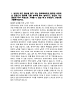 (한국마사회 자기소개서) 2024년 한국마사회 사무직 자소서 조직 생활에서 본인이 생각하는 정의와 청렴에 가장 반대되는 상황에 대해 설명하고, 만약 그러한 상황으로 조직 내 타인과 갈등 상황이 발생한다면 본인이 최근 관심을 갖고 있는 한국마사회와 관련된 사회적인 트렌드나 변화를 지원 분야에 맞춰 분석하고, 본인이 가진 경험-3