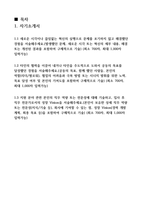 24년 LIG넥스원 현장직 신입사원 고품격 합격자기소개서.-2