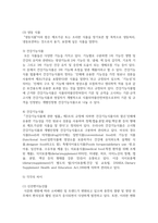(푸드마케팅 4학년) 1. 농축산물을 가공하여 편의성, 저장성, 기능성을 향상시킨 신선편이농산물, 신선편의식품, 장기보존식품, 건강기능식품에 대해 구체적으로 설명하고 각각의 차이를 설명하시오(10점)-4