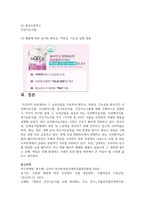 (푸드마케팅 4학년) 1. 농축산물을 가공하여 편의성, 저장성, 기능성을 향상시킨 신선편이농산물, 신선편의식품, 장기보존식품, 건강기능식품에 대해 구체적으로 설명하고 각각의 차이를 설명하시오(10점)-10