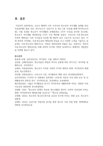 (여가관리 3학년) 코로나 펜데믹 이후 우리나라 청소년의 여가생활 실태를 최신자료(통계청 발표 자료, 연구보고서, 신문기사 등 최소 2종 이상)를 통해 파악하고(10점), 이를 토대로 청소년기 여가생활의 문제점(최소 2가지 이상)을 분석한 후(10점), 청소년기 여가생활 개선방안-16