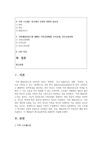 (가족역동과상담 4학년) 가족 스트레스 연구에서 긍정적 관점으로 주목받은 대처, 적응, 레질리언스가 무엇인지 예를 들어 서술하고, 이 개념들이 왜 중요한지를 포함하여 서술하시오. 또한, 가족레질리언스에 대해서 가족신념체계, 조직유형, 의사소통과정 개념을 사용하여 구체적으로 서술하시오(30점). -2