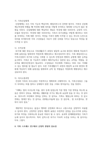 (가족역동과상담 4학년) 가족 스트레스 연구에서 긍정적 관점으로 주목받은 대처, 적응, 레질리언스가 무엇인지 예를 들어 서술하고, 이 개념들이 왜 중요한지를 포함하여 서술하시오. 또한, 가족레질리언스에 대해서 가족신념체계, 조직유형, 의사소통과정 개념을 사용하여 구체적으로 서술하시오(30점). -7