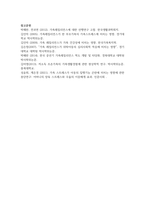 (가족역동과상담 4학년) 가족 스트레스 연구에서 긍정적 관점으로 주목받은 대처, 적응, 레질리언스가 무엇인지 예를 들어 서술하고, 이 개념들이 왜 중요한지를 포함하여 서술하시오. 또한, 가족레질리언스에 대해서 가족신념체계, 조직유형, 의사소통과정 개념을 사용하여 구체적으로 서술하시오(30점). -13