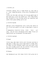 이디야커피 기업전략 성공사례 분석과 이디야커피 핵심역량과 SWOT분석 및 향후시사점 연구-3