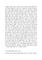 지역사회복지실천에서의 사회복지사의 기술에 대해 각각 간략하게 요약하여 기술, 설명하고 현재 우리나라에서의 지역사회복지영역에서 요구되는 기술은 무엇이라고 생각하는지 개인의 의견을 기술하시오-2