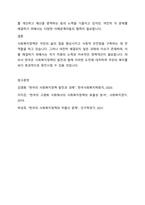 자신이 현재 서비스를 받고 있는 사회복지정책에 대하여 분석하시오-4