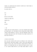 여러분이 사는 동네에 혐오시설이 들어온다면 사회복지사로서 어떻게 대응할 것인지에 대한 방안을 모색하시오-1