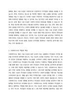 여러분이 사는 동네에 혐오시설이 들어온다면 사회복지사로서 어떻게 대응할 것인지에 대한 방안을 모색하시오-2