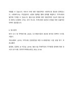 여러분이 사는 동네에 혐오시설이 들어온다면 사회복지사로서 어떻게 대응할 것인지에 대한 방안을 모색하시오-4