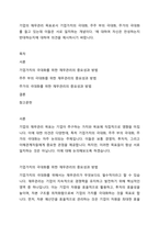 기업의 재무관리 목표로서 기업가치의 극대화, 주주 부의 극대화, 주가의 극대화를 들고 있는데 이들은 서로 일치하는 개념이다 ’에 대하여 자신은 찬성하는지 반대하는지에 대하여 의견을 제시하시기 바랍니다-1