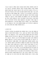 인터넷과 스마트폰 사용이 청소년의 삶에 미치는 이점과 문제점을 생각해보세요-3