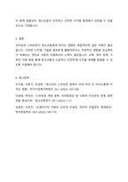 인터넷과 스마트폰 사용이 청소년의 삶에 미치는 이점과 문제점을 생각해보세요-4