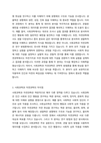 사회과학은 사회현상과 인간의 사회적 행동을 탐구하는 과학의 한 분야이고, 자연과학은 자연의 여러 현상을 과학적, 체계적으로 연구하는 과학이다 사회과학과 자연과학의 공통점과 차이점에 대하여 논하시오-2