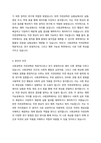 사회과학은 사회현상과 인간의 사회적 행동을 탐구하는 과학의 한 분야이고, 자연과학은 자연의 여러 현상을 과학적, 체계적으로 연구하는 과학이다 사회과학과 자연과학의 공통점과 차이점에 대하여 논하시오-3
