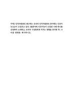 무역2 인적자원관리 최근에는 조직의 인적자원관리 분야에도 인공지능(AI)이 도입되고 있다 HR분야에 인공지능이 도입된 사례 하나를 선정하여 소개하고, 조직과 구성원에게 미치는 영향을 분석한 후, 나아갈 방향을 제시하시오-1
