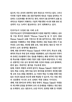 무역2 인적자원관리 최근에는 조직의 인적자원관리 분야에도 인공지능(AI)이 도입되고 있다 HR분야에 인공지능이 도입된 사례 하나를 선정하여 소개하고, 조직과 구성원에게 미치는 영향을 분석한 후, 나아갈 방향을 제시하시오-3