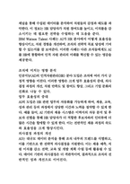 무역2 인적자원관리 최근에는 조직의 인적자원관리 분야에도 인공지능(AI)이 도입되고 있다 HR분야에 인공지능이 도입된 사례 하나를 선정하여 소개하고, 조직과 구성원에게 미치는 영향을 분석한 후, 나아갈 방향을 제시하시오-4