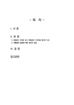 2024년 세상읽기와 논술 윤석열 대통령은 2024년 1월 30일 이태원 참사 특별법에 거부권을 행사하였다. 대통령의 결정에 대한 본인의 입장을 논술하라.-2