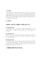 2024년 세상읽기와 논술 윤석열 대통령은 2024년 1월 30일 이태원 참사 특별법에 거부권을 행사하였다. 대통령의 결정에 대한 본인의 입장을 논술하라.-3