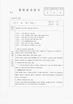 A+ 사회복지사 현장실습일지 지역아동센터 실습(현장사진포함)-9