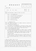 A+ 사회복지사 현장실습일지 지역아동센터 실습(현장사진포함)-17