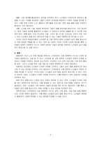빈곤 노인의 경제적 지원을 위한 소득보장과 고용정책에 대해 기술하고 또 다른 해결방안에 대해 개인의 의견을 제시하시오-3