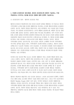 보건교육 2024년 1학기 중간과제물) 1. 다양한 건강증진의 정의(협의, 광의의 건강증진)에 대하여 기술하고, 가장 적절하다고 여겨지는 정의를 본인의 견해와 함께 간략히 기술하시오. 2. 그린의 PRECEDE-PROCEED 모형의 특성을 간략히 기술하고, 보건교육을 위한 자유 주제 1가지를 선정 후 PRECEDE-PROCEED 모형의 각 단계-3