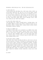 (보건교육 4학년) 1. 다양한 건강증진의 정의(협의, 광의의 건강증진)에 대하여 기술하고, 가장 적절하다고 여겨지는 정의를 본인의 견해와 함께 간략히 기술하시오 (10점). -6