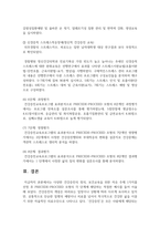 (보건교육 4학년) 1. 다양한 건강증진의 정의(협의, 광의의 건강증진)에 대하여 기술하고, 가장 적절하다고 여겨지는 정의를 본인의 견해와 함께 간략히 기술하시오 (10점). -8