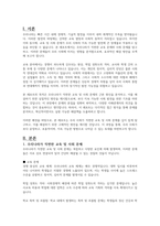 우리나라가 직면한 교육 문제와 사회문제는 무엇이며 그 문제점에 대한 해결방안에 대한 나의 견해를 서술하시오-2