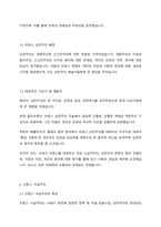 (독서클럽-함께읽는프랑스문학, 프랑스언어문화학과, 3-1) 19세기 프랑스 문학예술의 흐름이 낭만주의가 주도하던 전반기에서 중반기로 접어들면서 서서히 사실주의의 주도로 변하게 된 이유 혹은 배경에 관해 기술하시오. -3
