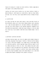 (독서클럽-함께읽는프랑스문학, 프랑스언어문화학과, 3-1) 19세기 프랑스 문학예술의 흐름이 낭만주의가 주도하던 전반기에서 중반기로 접어들면서 서서히 사실주의의 주도로 변하게 된 이유 혹은 배경에 관해 기술하시오. -4