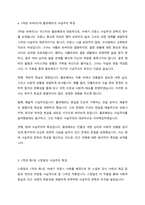 (독서클럽-함께읽는프랑스문학, 프랑스언어문화학과, 3-1) 19세기 프랑스 문학예술의 흐름이 낭만주의가 주도하던 전반기에서 중반기로 접어들면서 서서히 사실주의의 주도로 변하게 된 이유 혹은 배경에 관해 기술하시오. -5