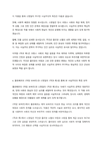 (독서클럽-함께읽는프랑스문학, 프랑스언어문화학과, 3-1) 19세기 프랑스 문학예술의 흐름이 낭만주의가 주도하던 전반기에서 중반기로 접어들면서 서서히 사실주의의 주도로 변하게 된 이유 혹은 배경에 관해 기술하시오. -6