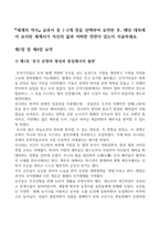 2024년 1학기  세계의 역사 중간과제 『세계의 역사』 교과서 중 1-2개 장을 선택하여 요약한 후, 해당 대목에서 묘사된 세계사가 자신의 삶과 어떠한 연관이 있는지 서술하세요.-2