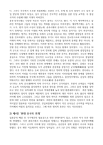 2024년 1학기  세계의 역사 중간과제 『세계의 역사』 교과서 중 1-2개 장을 선택하여 요약한 후, 해당 대목에서 묘사된 세계사가 자신의 삶과 어떠한 연관이 있는지 서술하세요.-3