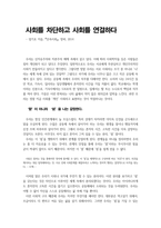 [서평]단속사회_엄기호-1