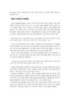 [서평]단속사회_엄기호-2