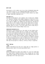 [인문사회]줄타기의 개요와 특징, 종류, 역사에 대하여-4