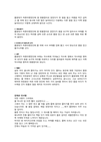 [인문사회]줄타기의 개요와 특징, 종류, 역사에 대하여-8