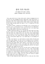 [인문사회]돈이 다가 아니다, 조직 몰입과 조직 성과 간 연관성 및 올바른 조직몰입을 이루기 위한 방안-1