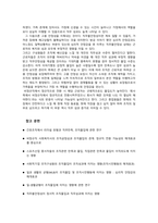 [인문사회]돈이 다가 아니다, 조직 몰입과 조직 성과 간 연관성 및 올바른 조직몰입을 이루기 위한 방안-3