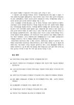 [인문사회]올바른 조직관리와 조직몰입의 필요성, 조직몰입과 조직성과 간 연관성 및 올바른 조직몰입을 이루기 위한 방안-3