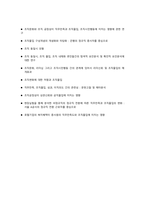 [인문사회]올바른 조직관리와 조직몰입의 필요성, 조직몰입과 조직성과 간 연관성 및 올바른 조직몰입을 이루기 위한 방안-4